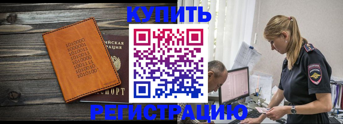 временная регистрация для всех в Таштаголе