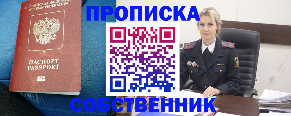 прописка в Таштаголе