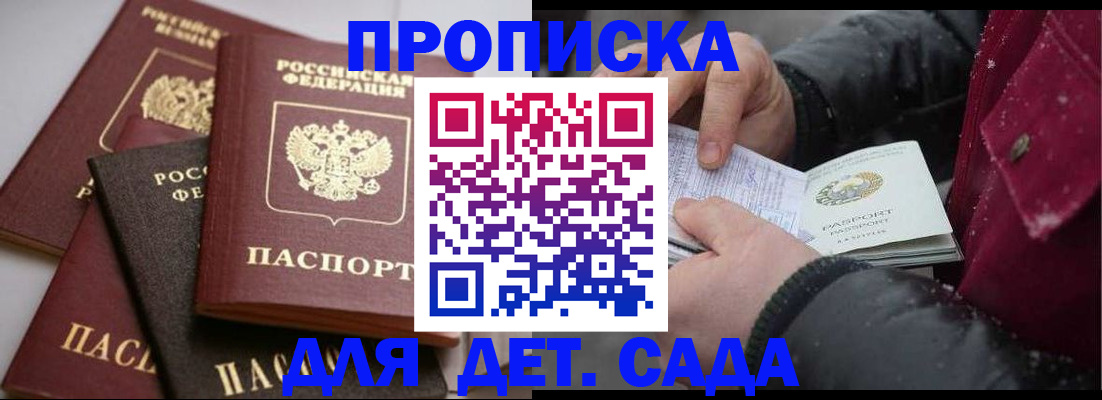 прописка штамп в Таштаголе